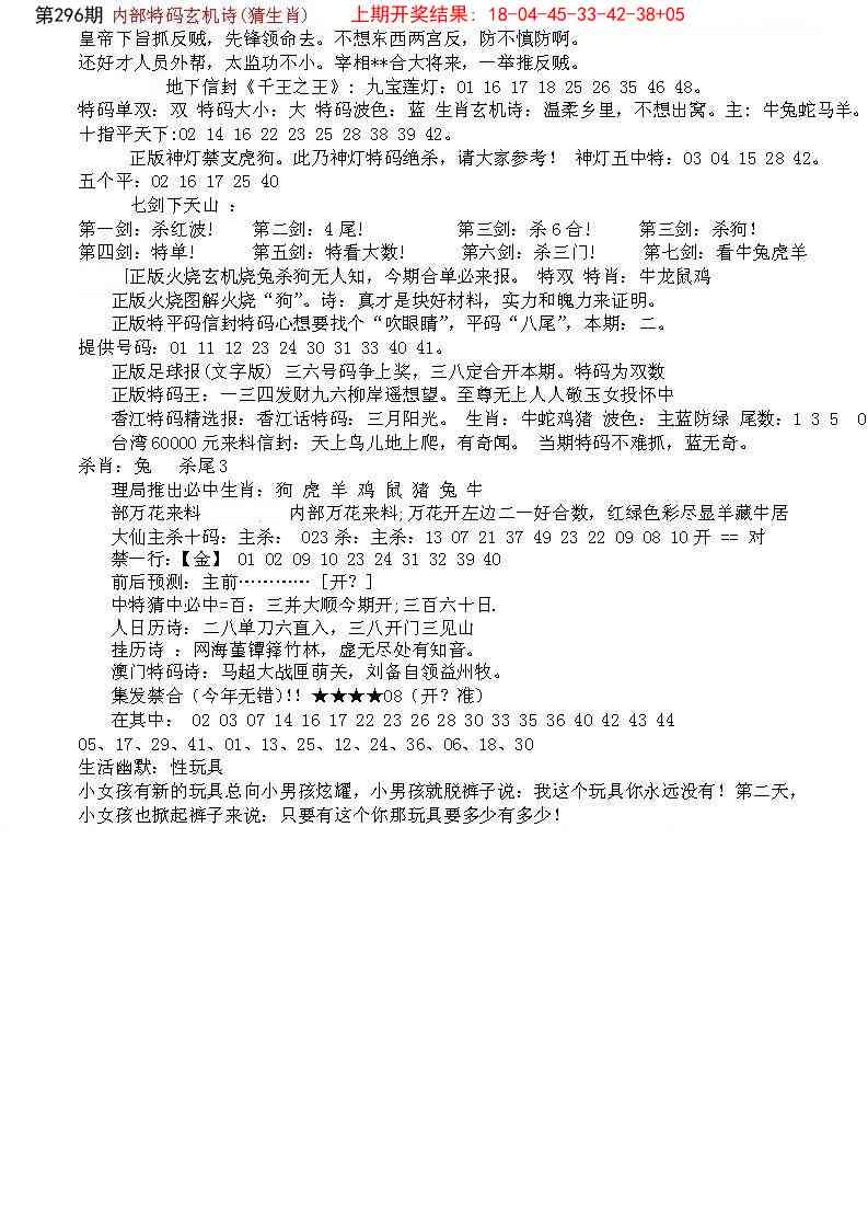 296期五星报B[图]