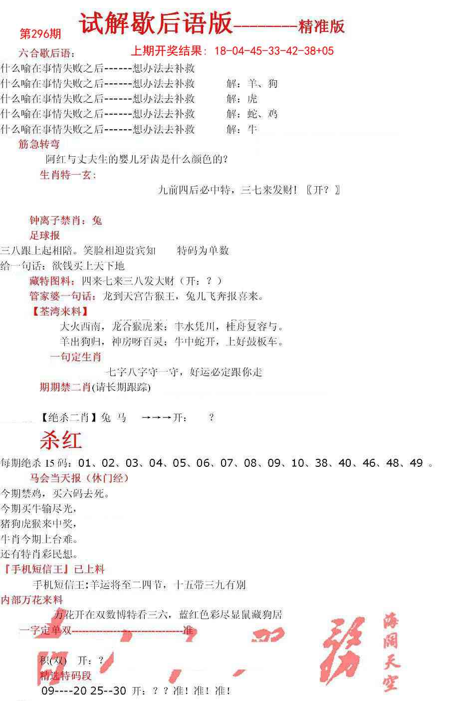 296期六合一点红B[图]