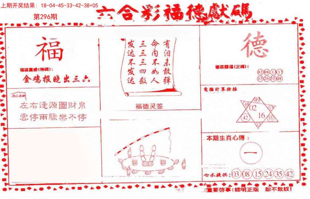 296期德福献码(信封)[图]