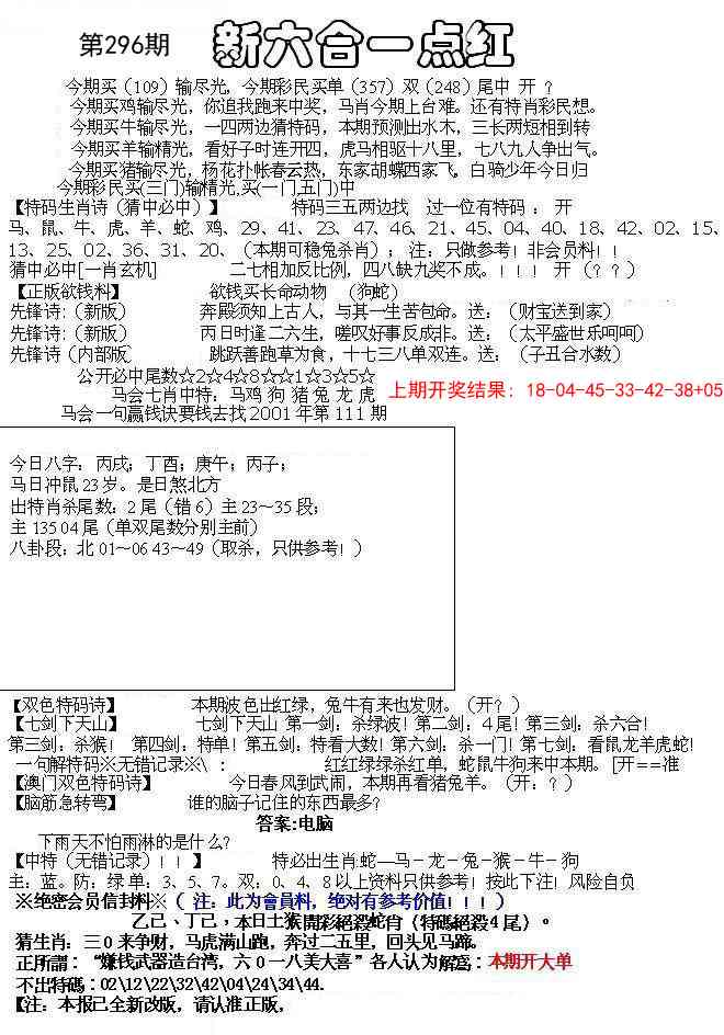 296期六合一点红A[图]