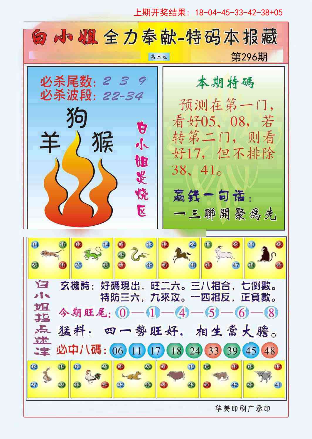 296期白小姐救世民B[图]