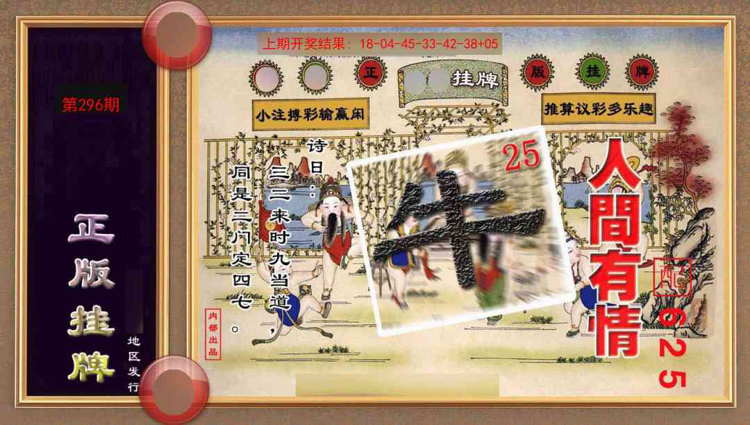 296期正版挂牌(另版)[图]