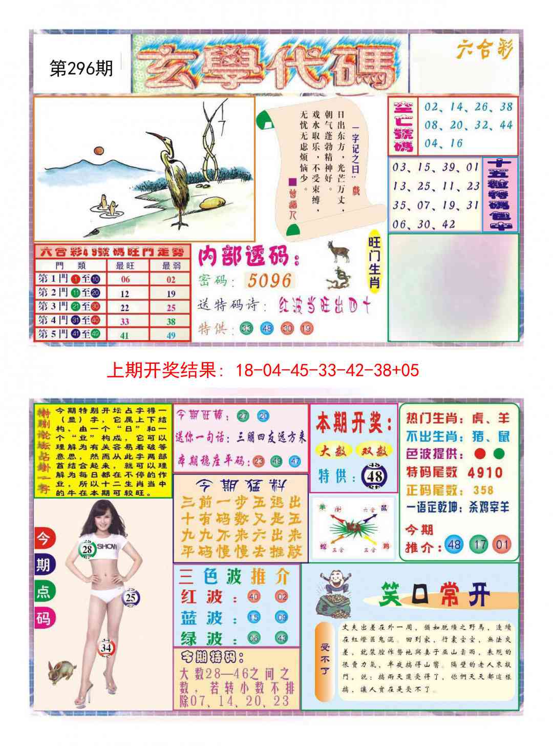 296期玄学代码[图]