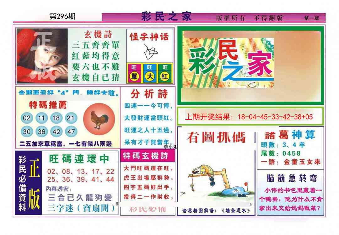 296期彩民之家A[图]