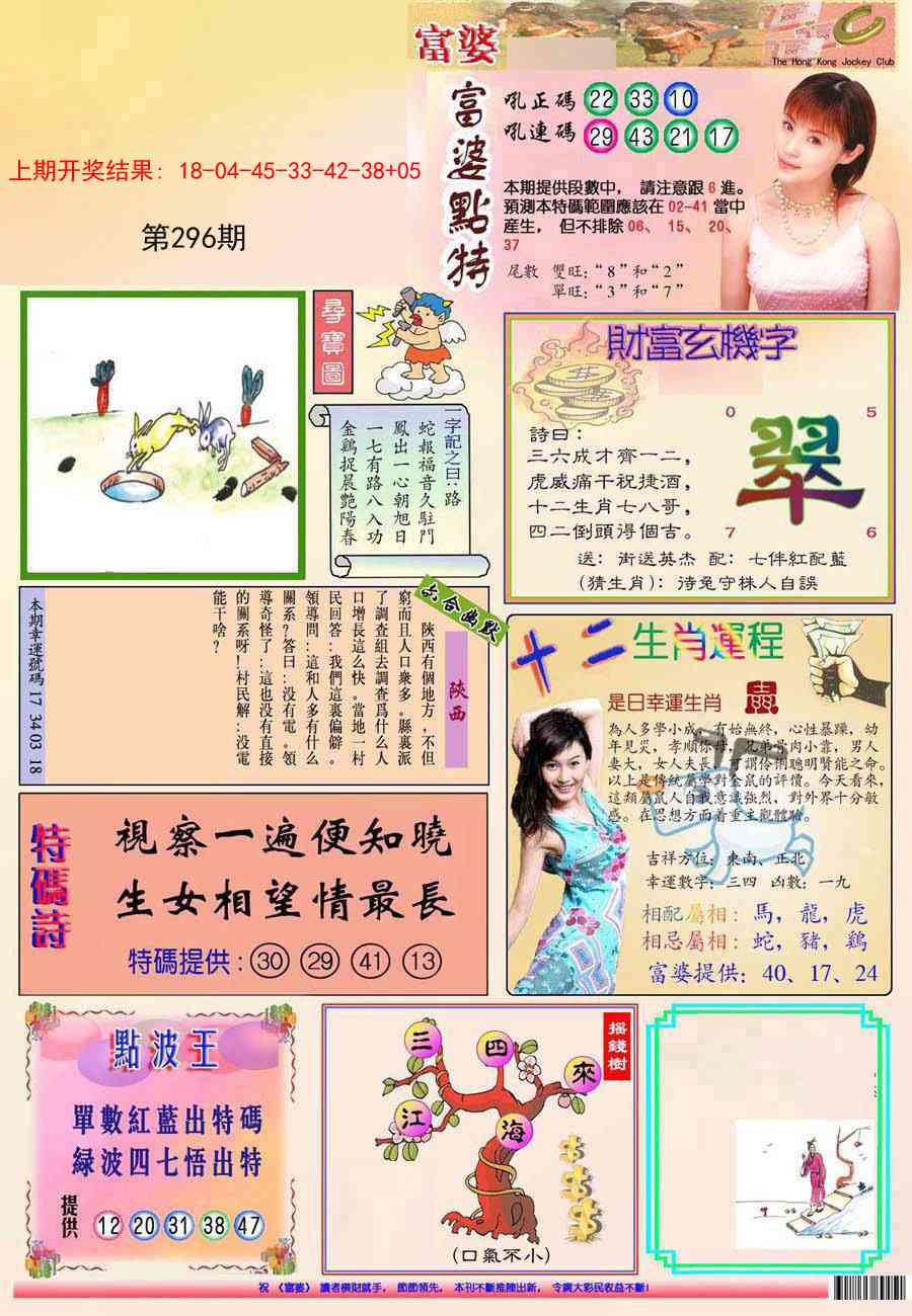 296期(新版)富婆[图]