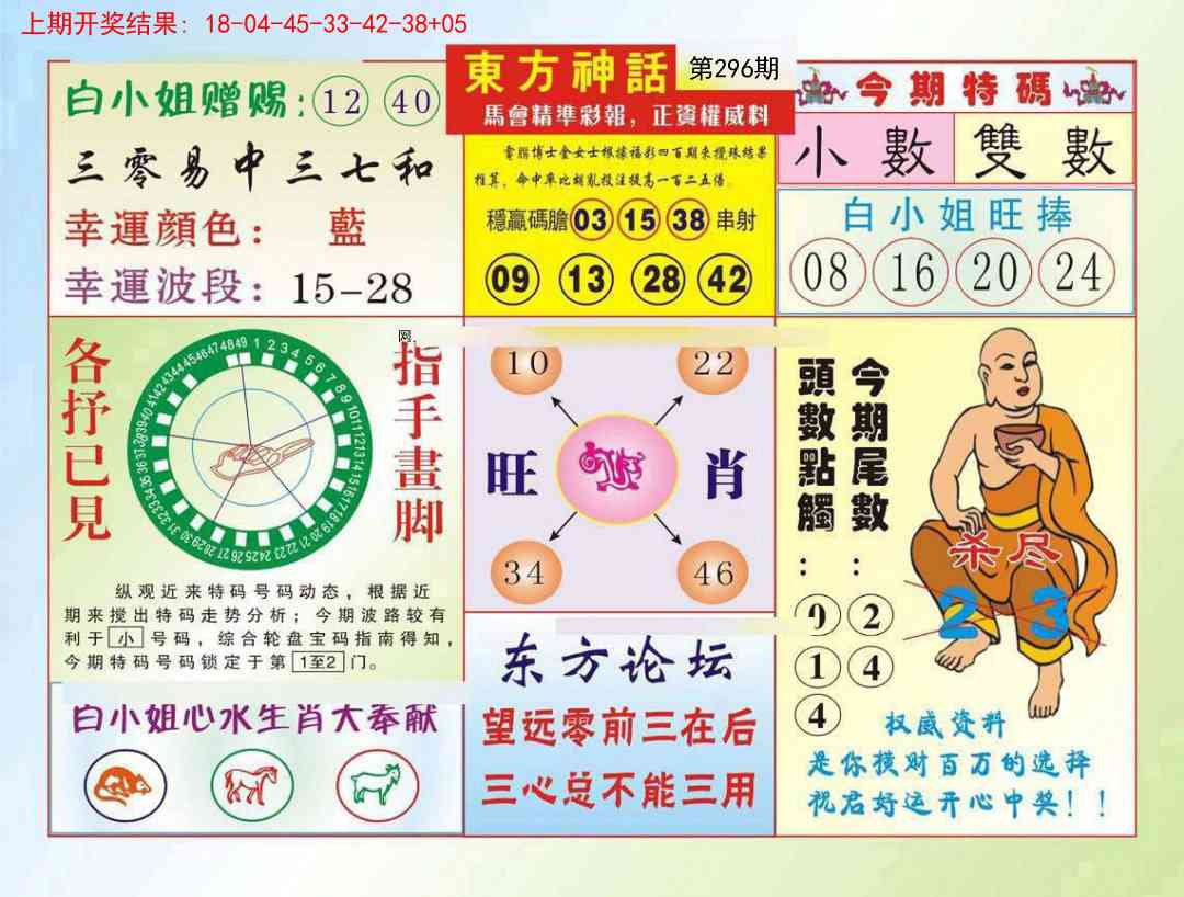 296期东方神话[图]