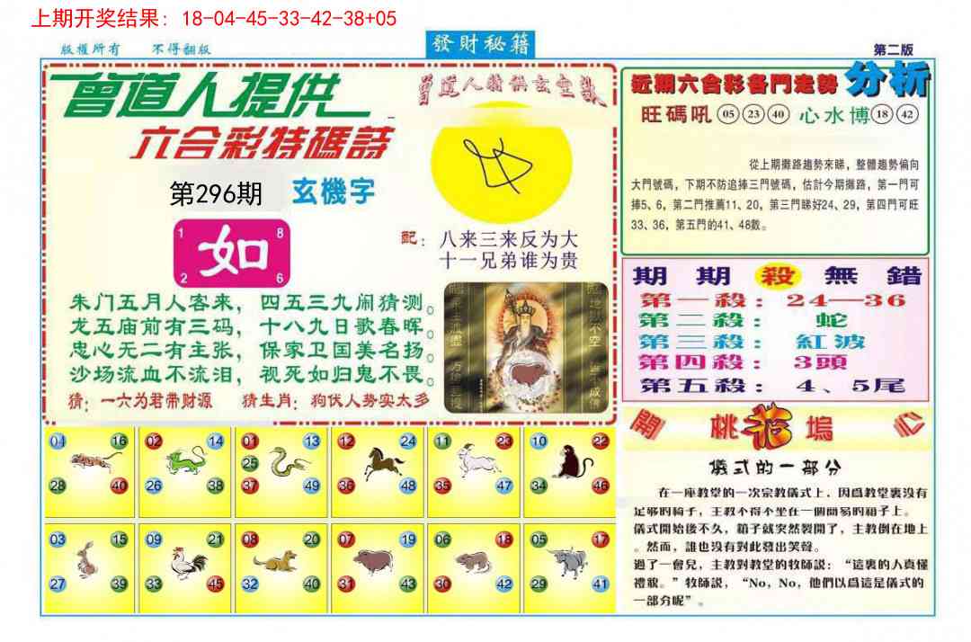 296期发财秘籍B[图]