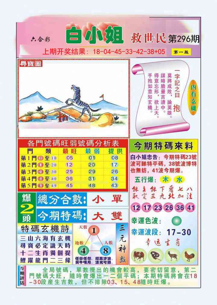 296期白小姐救世民A[图]