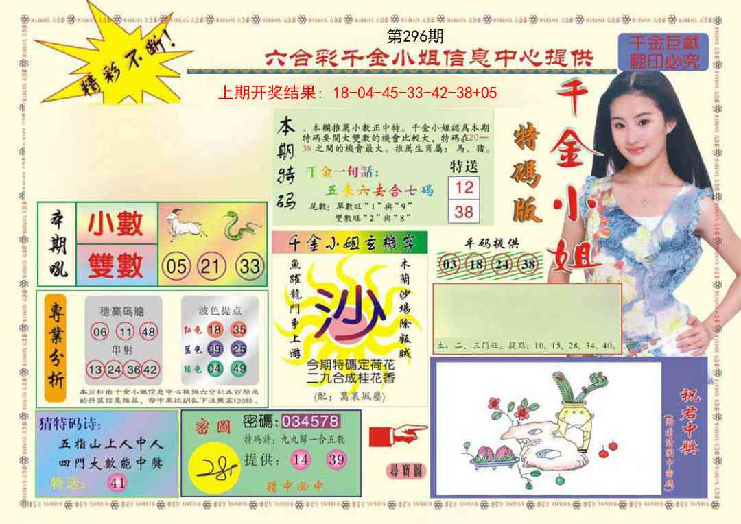 296期(新版)千金小姐A[图]