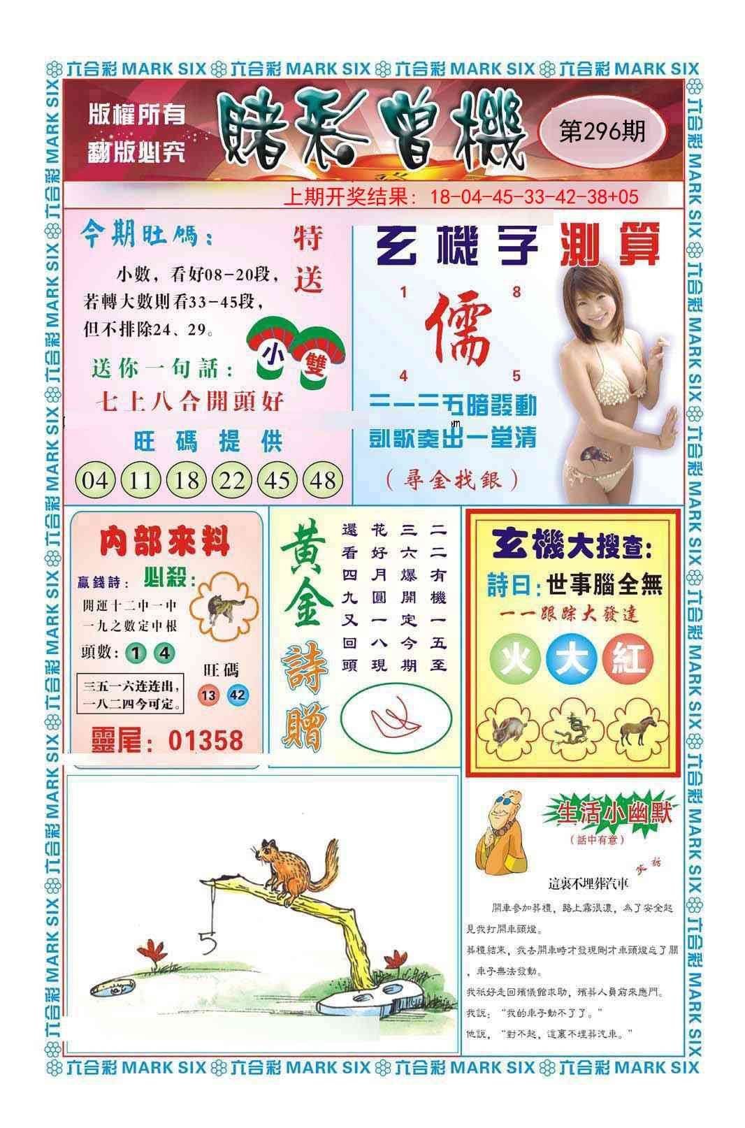 296期赌彩曾机[图]