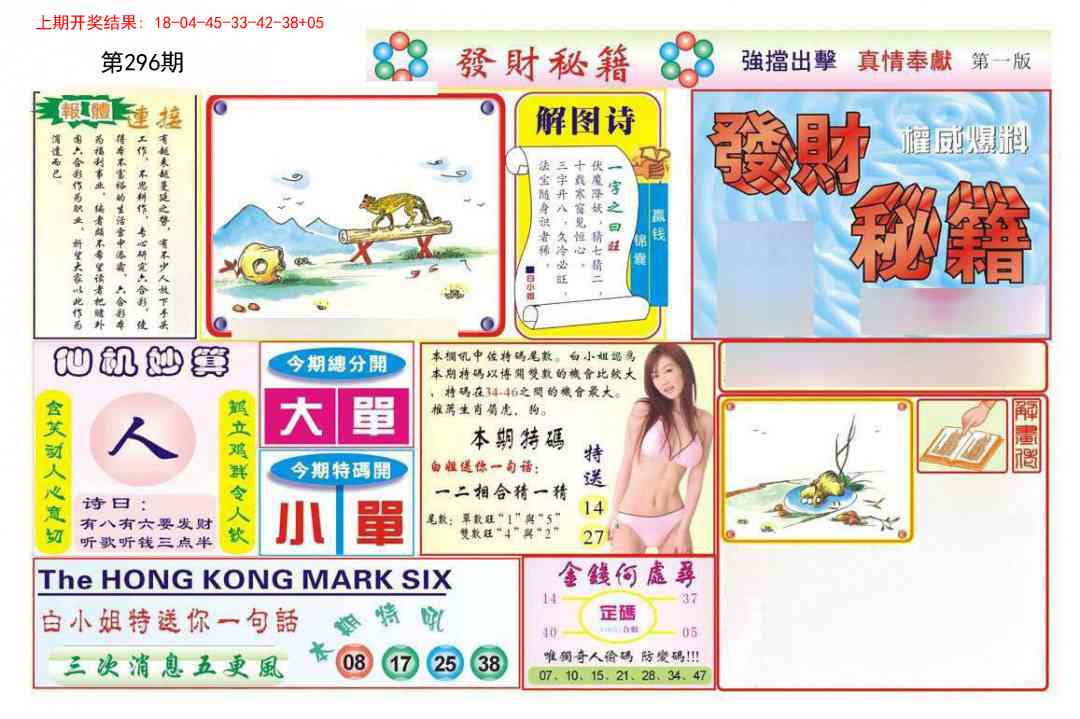 296期发财秘籍A[图]
