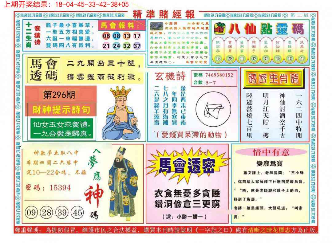 296期精准赌经报B[图]