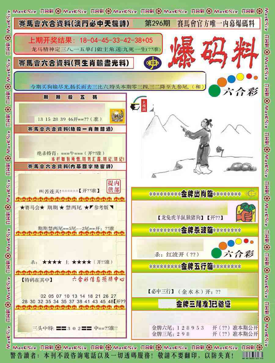 296期爆码料A)[图]