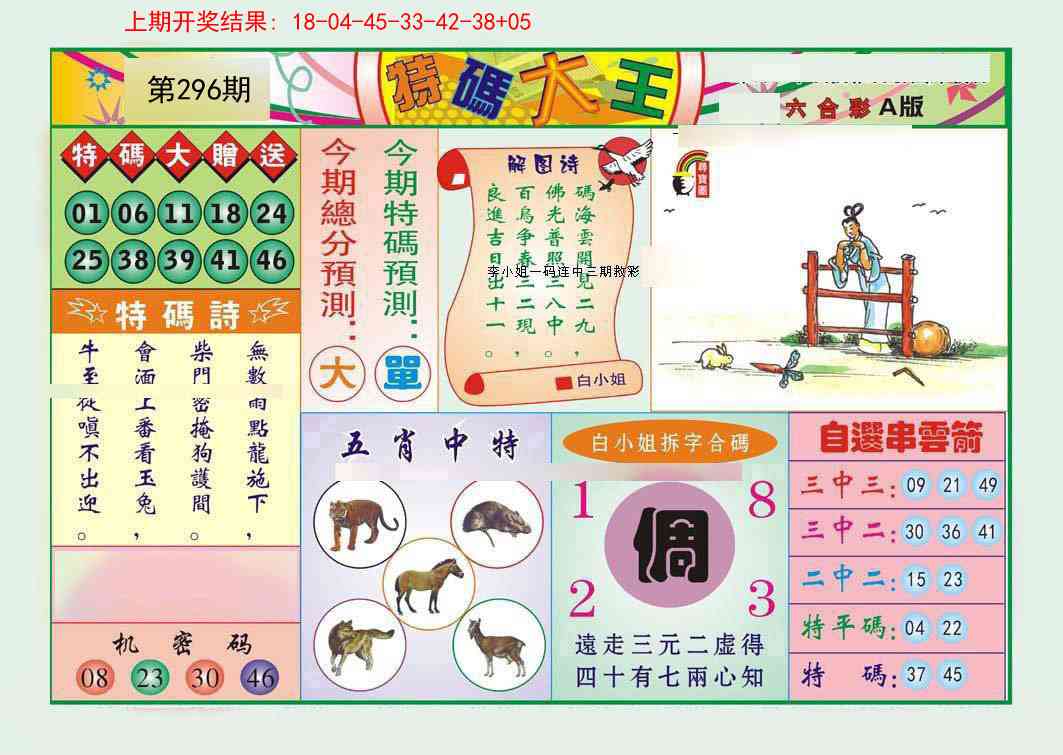 296期特码大王A[图]
