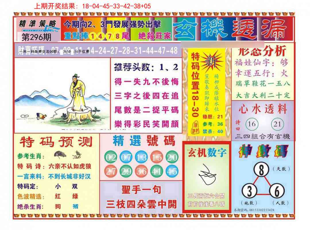 296期玄机透漏[图]