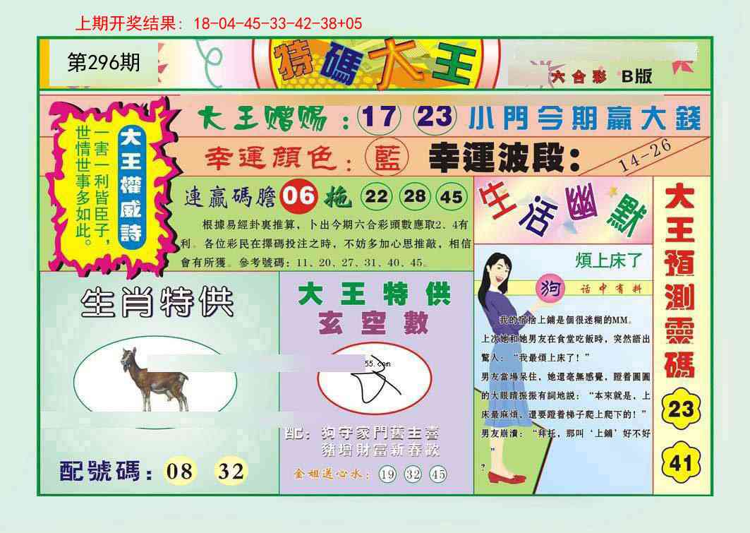 296期特码大王B[图]