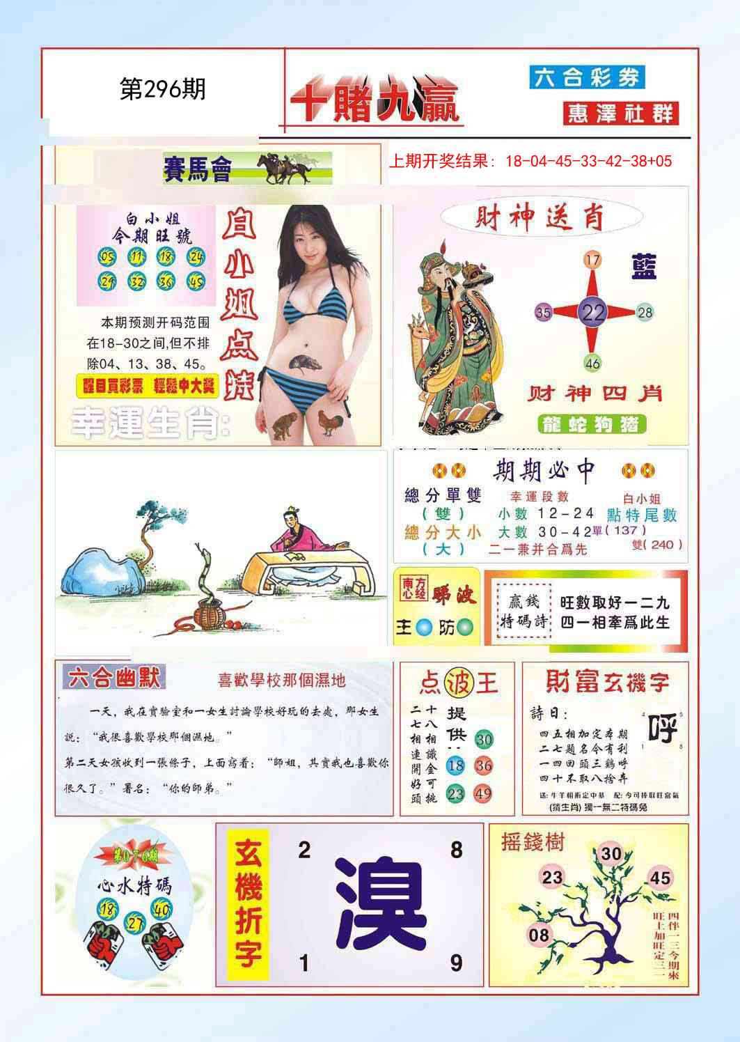 296期十赌九羸[图]