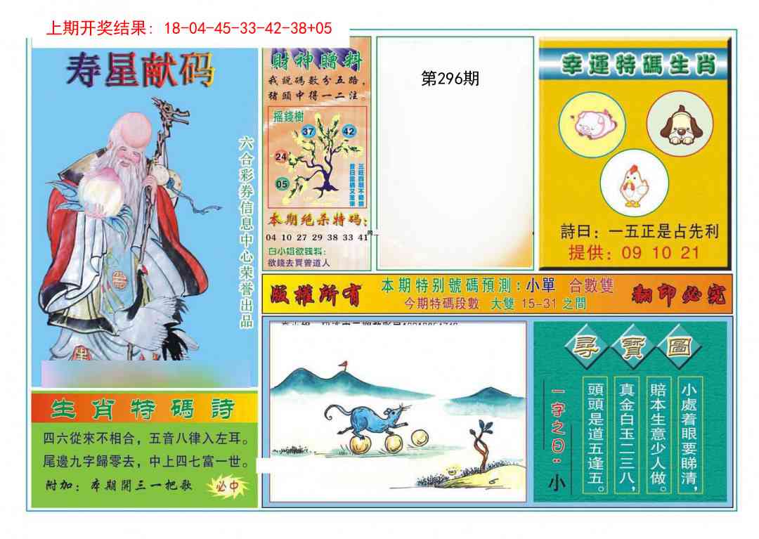 296期寿星献码[图]