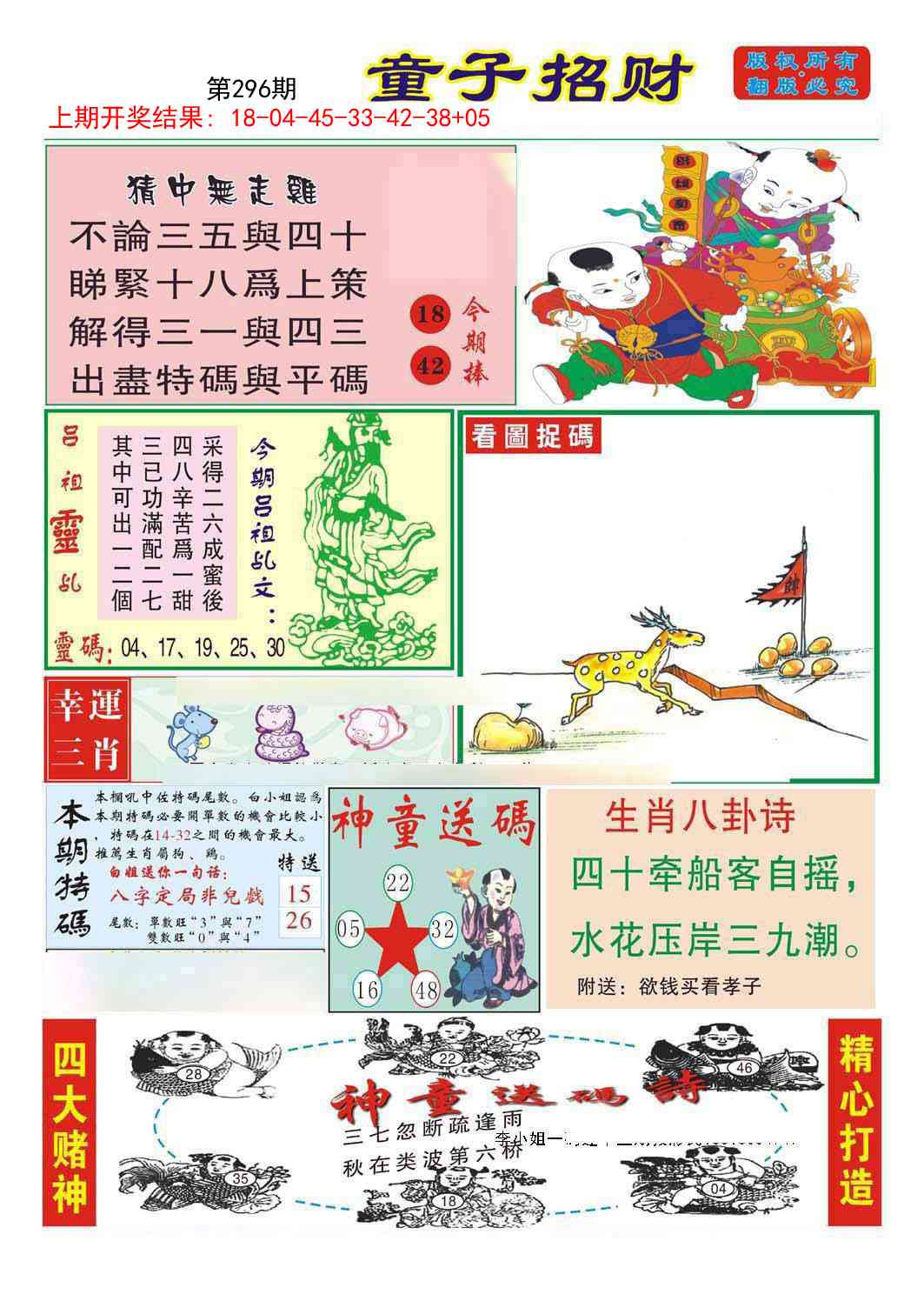 296期童子招财[图]