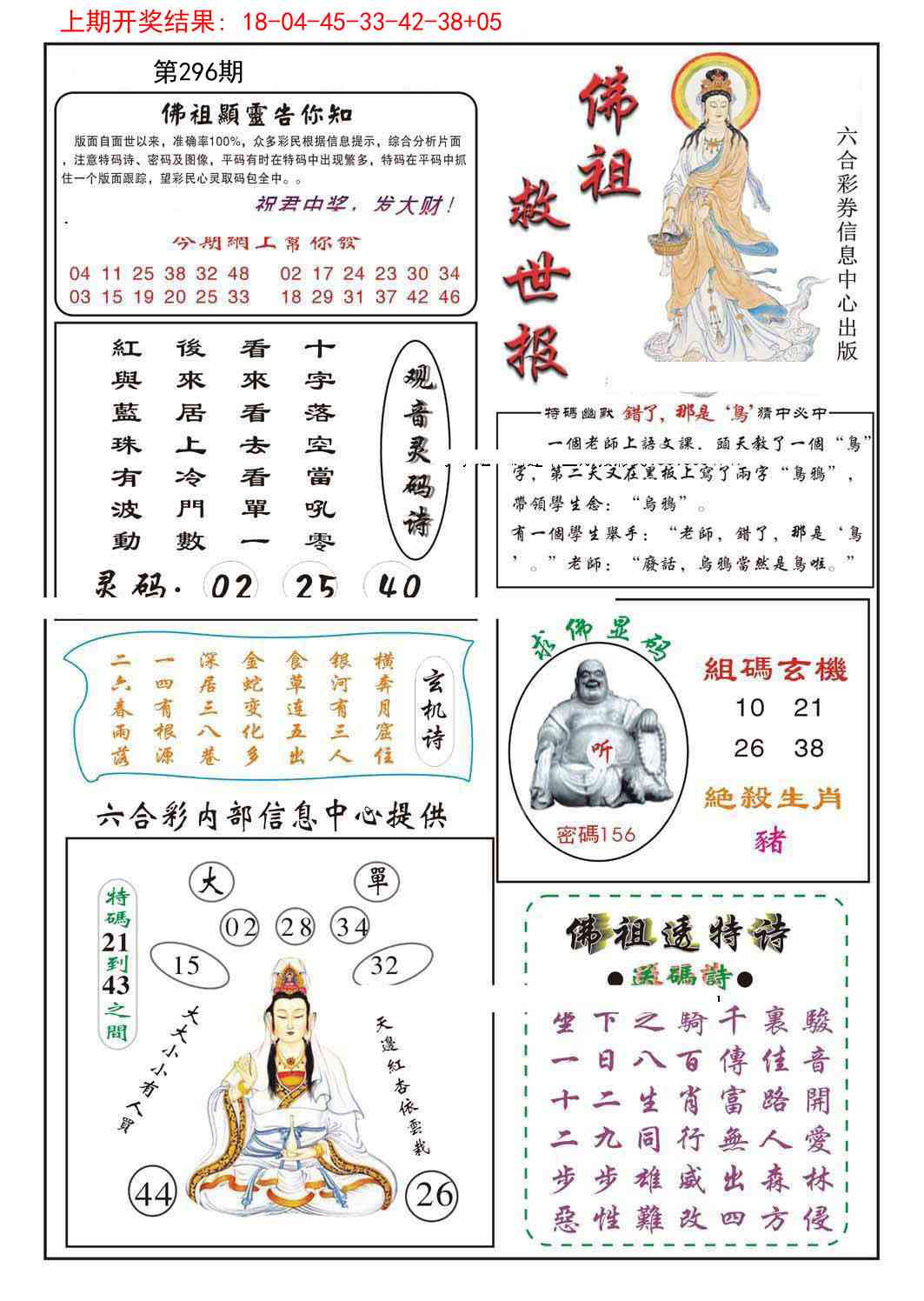 296期佛祖救世[图]