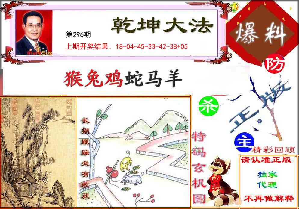 296期乾坤大发[图]