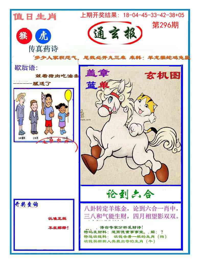 296期通玄报[图]