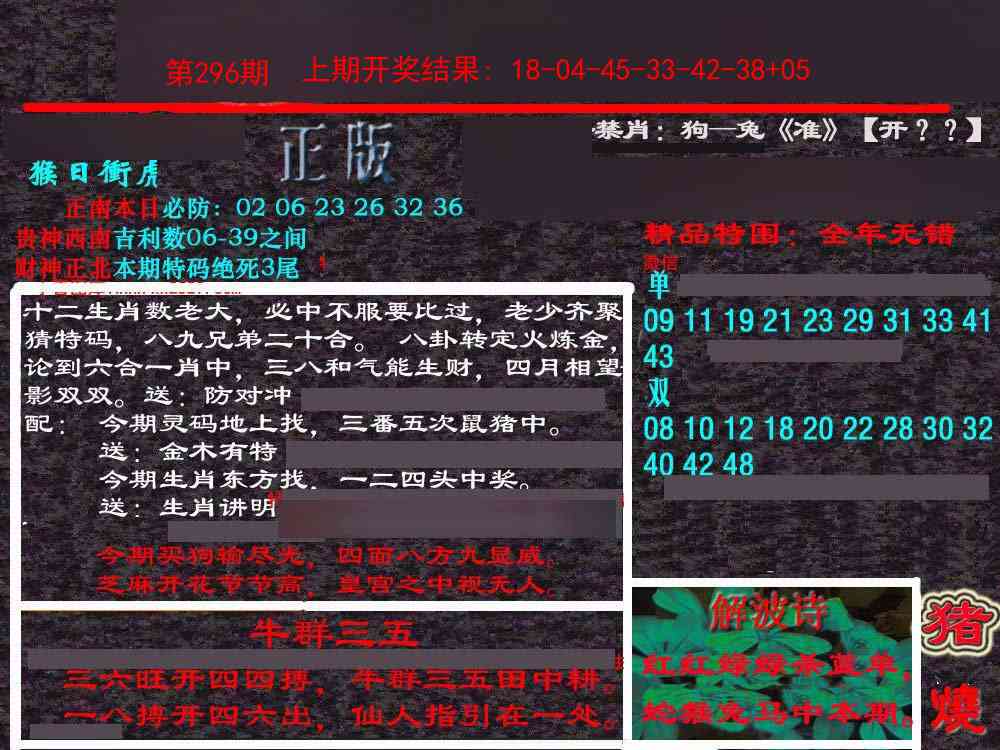 296期新港内幕[图]