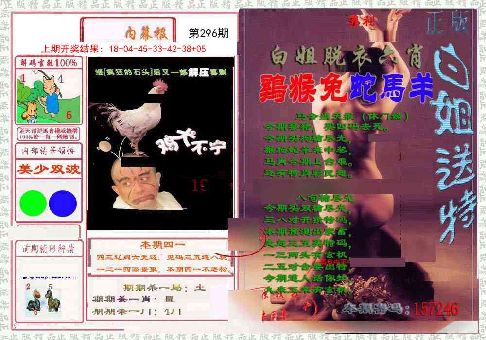 296期日月内幕报[图]