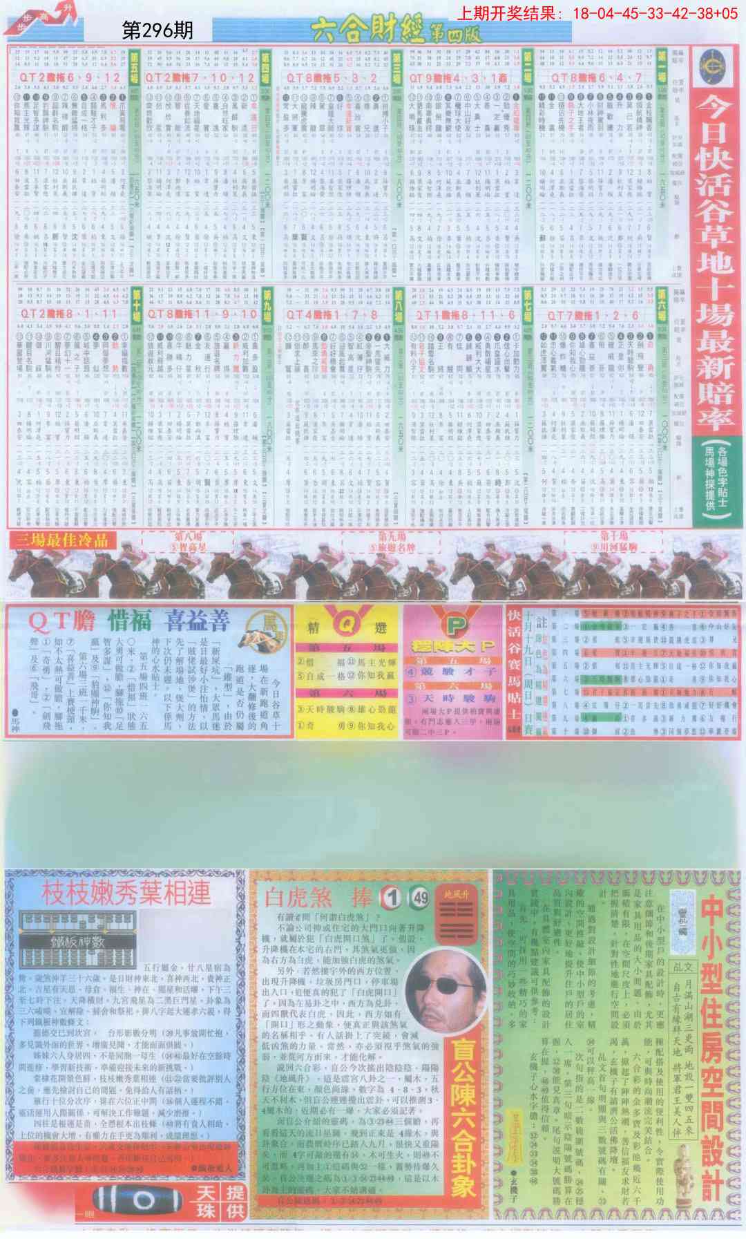 296期六合财经B加大版[图]