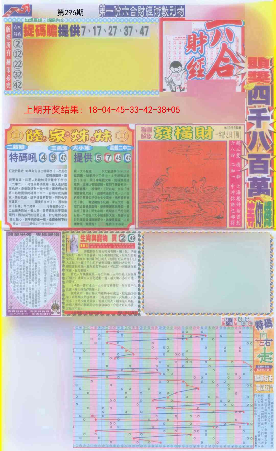 296期六合财经A加大版[图]