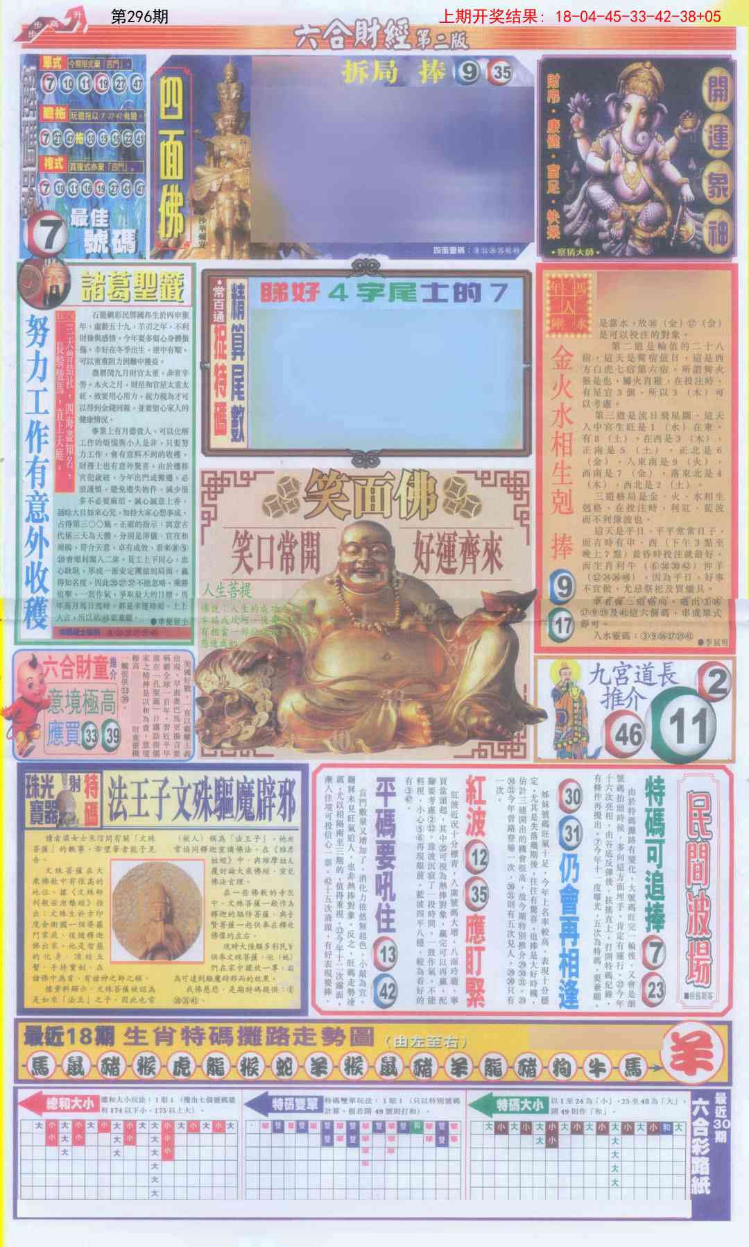 296期六合财经D加大版[图]