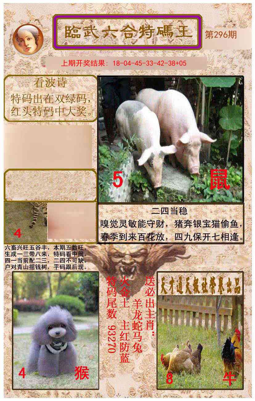 296期临武六合特码王[图]