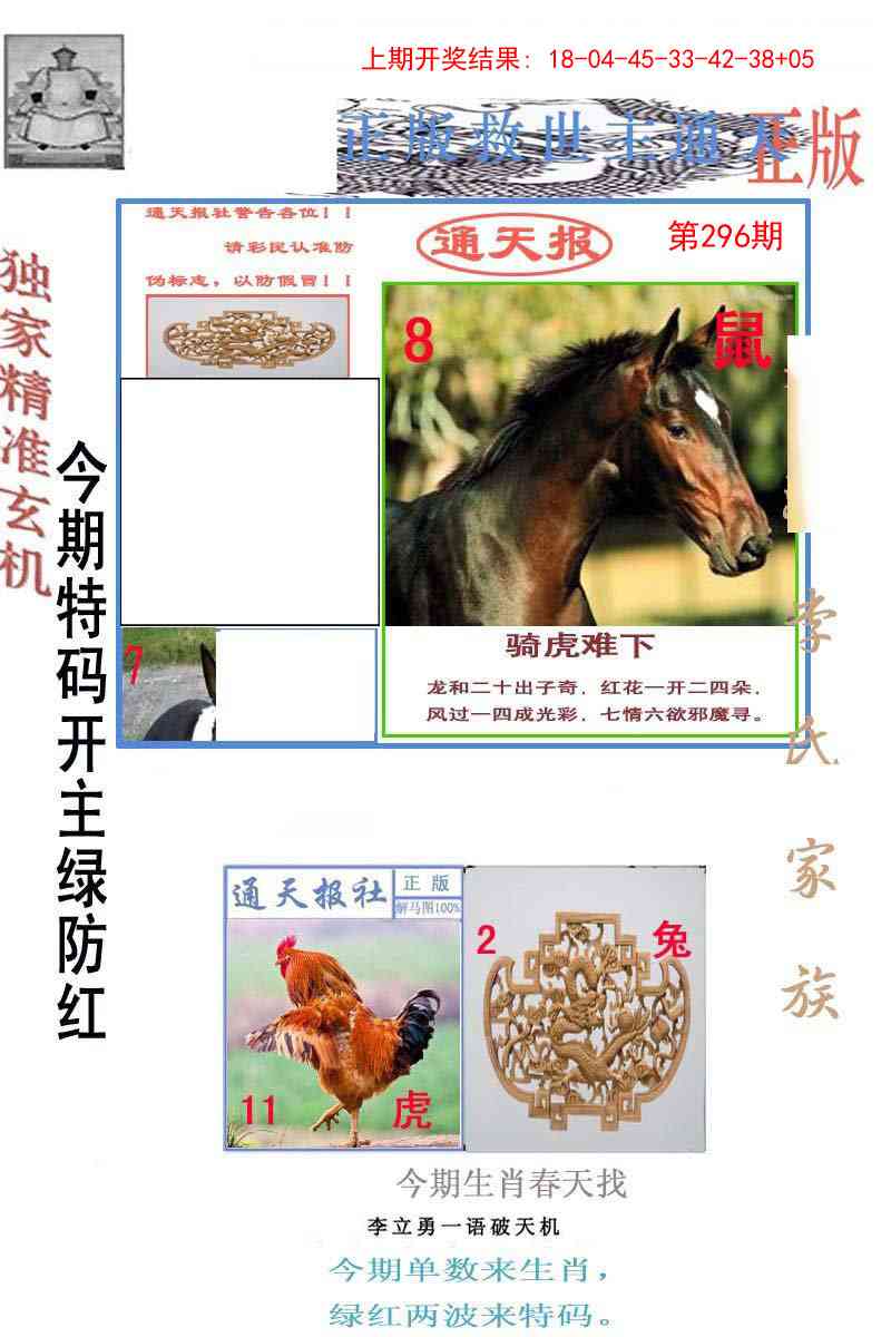 296期李力勇通天报[图]