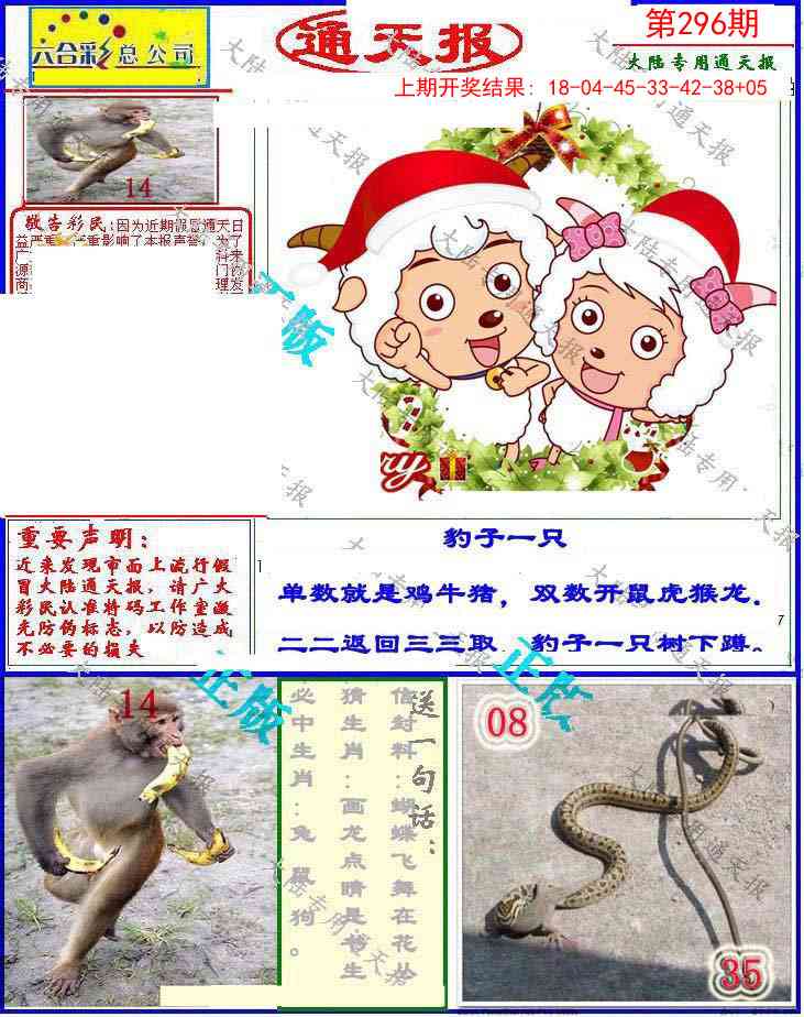 296期大陆通天报[图]