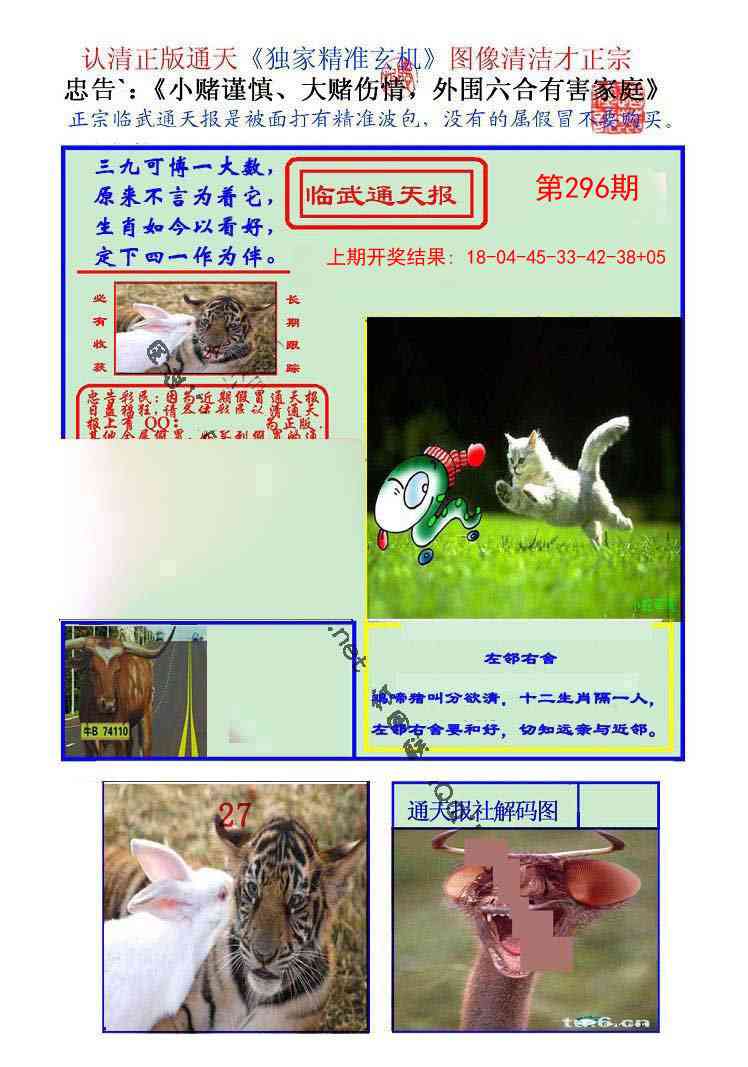 296期临武通天报[图]