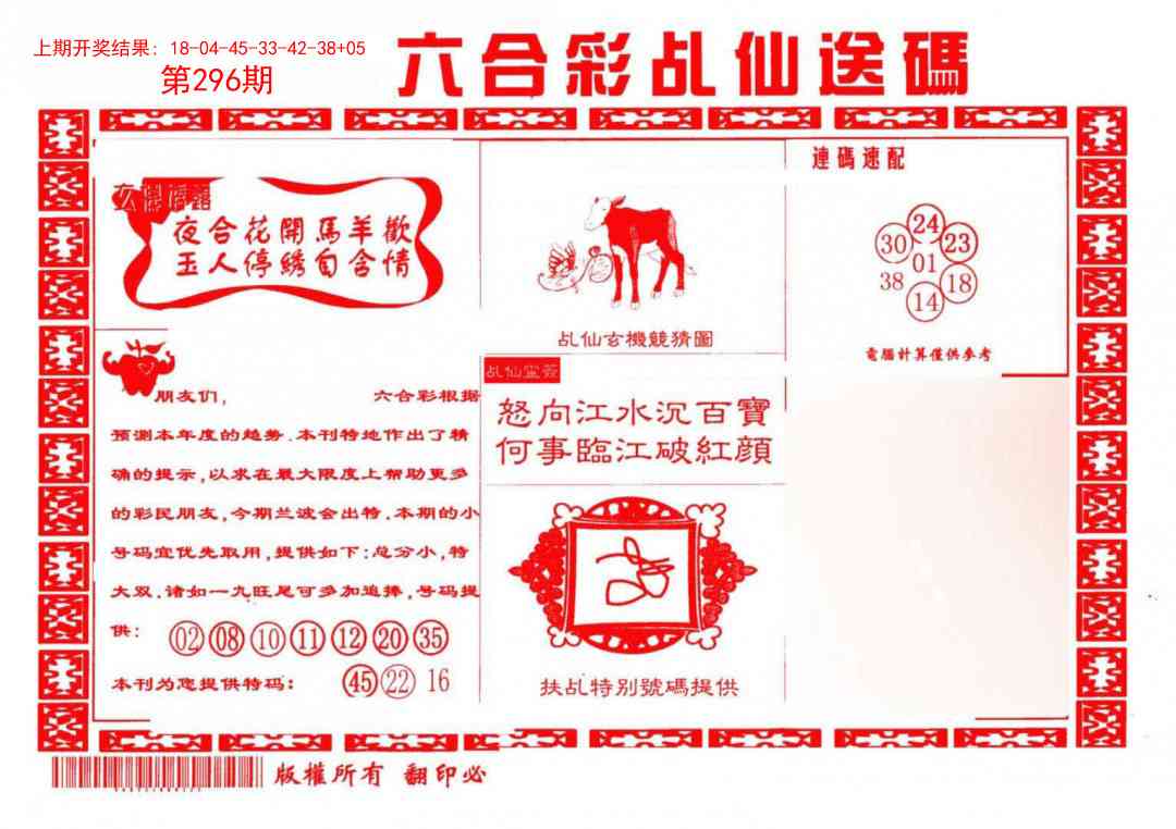 296期乩仙送码[图]