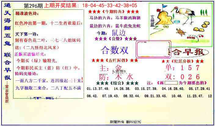 296期新联合早报[图]