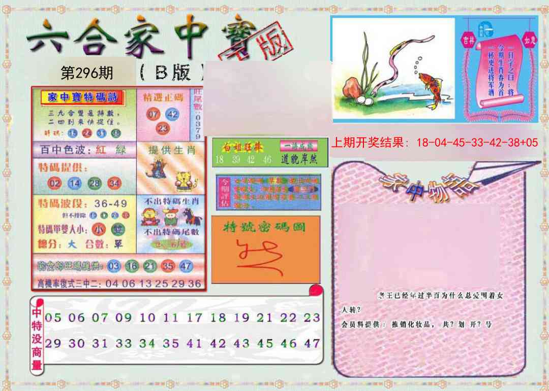 296期六合家中宝B[图]