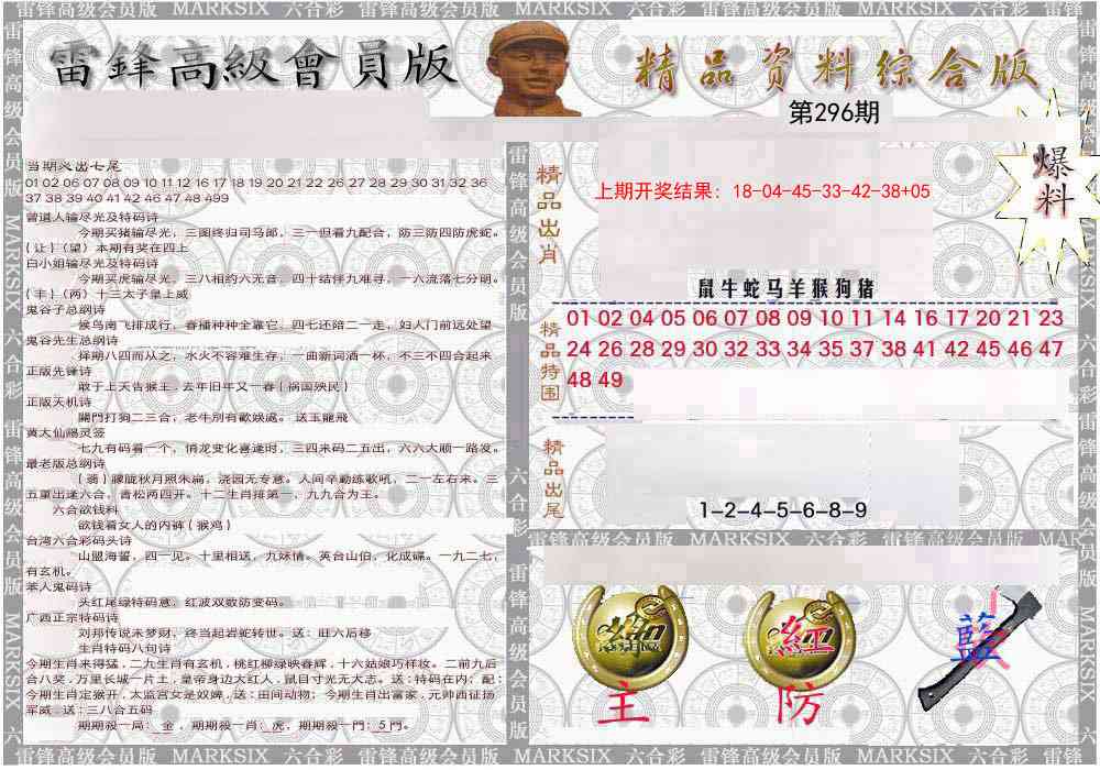 296期雷锋资料综合版[图]