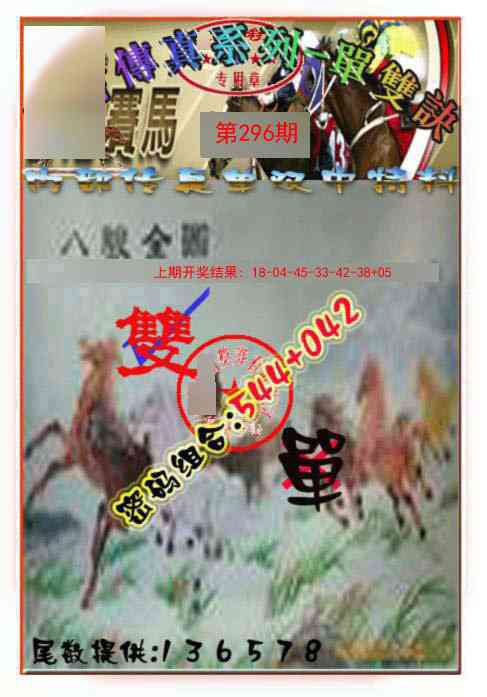 296期马会传真-单双诀[图]