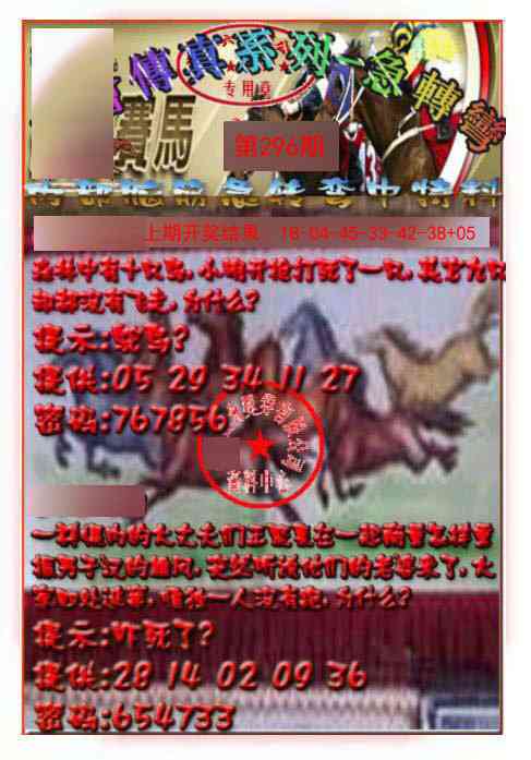 296期马会传真-急转弯[图]
