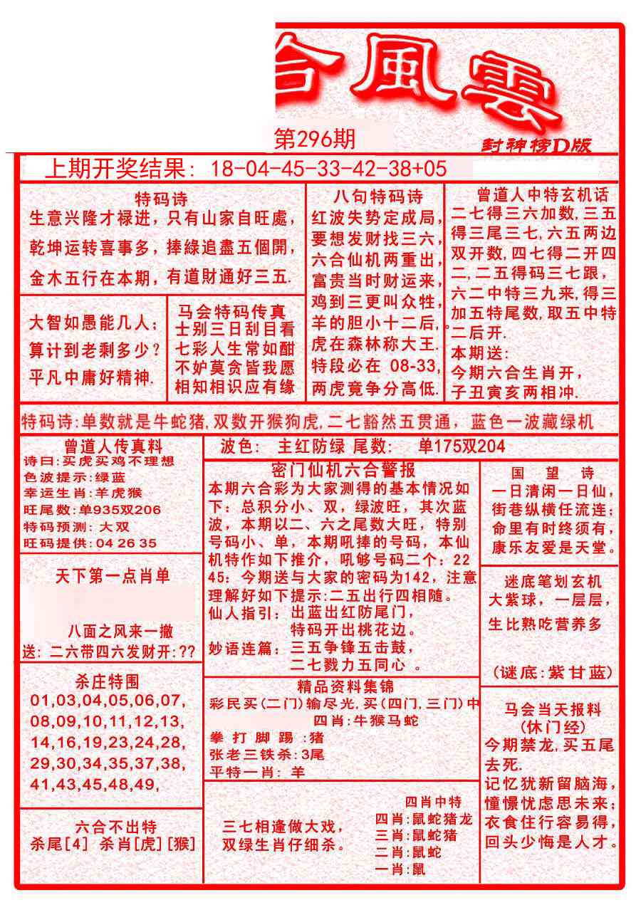 296期六合风云A[图]