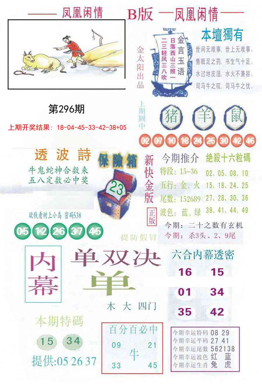 296期凤凰闲情C[图]