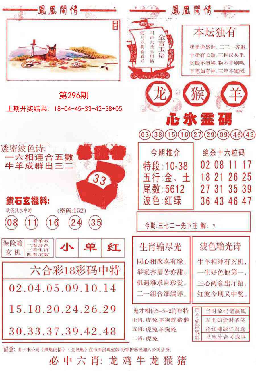 296期凤凰闲情B[图]