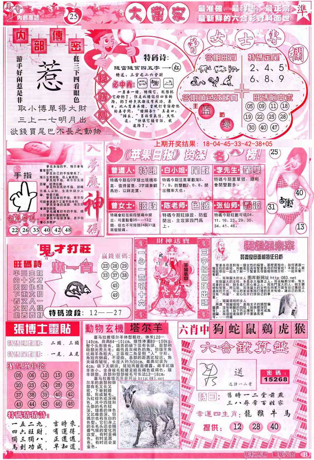 296期彩卷后庄B[图]