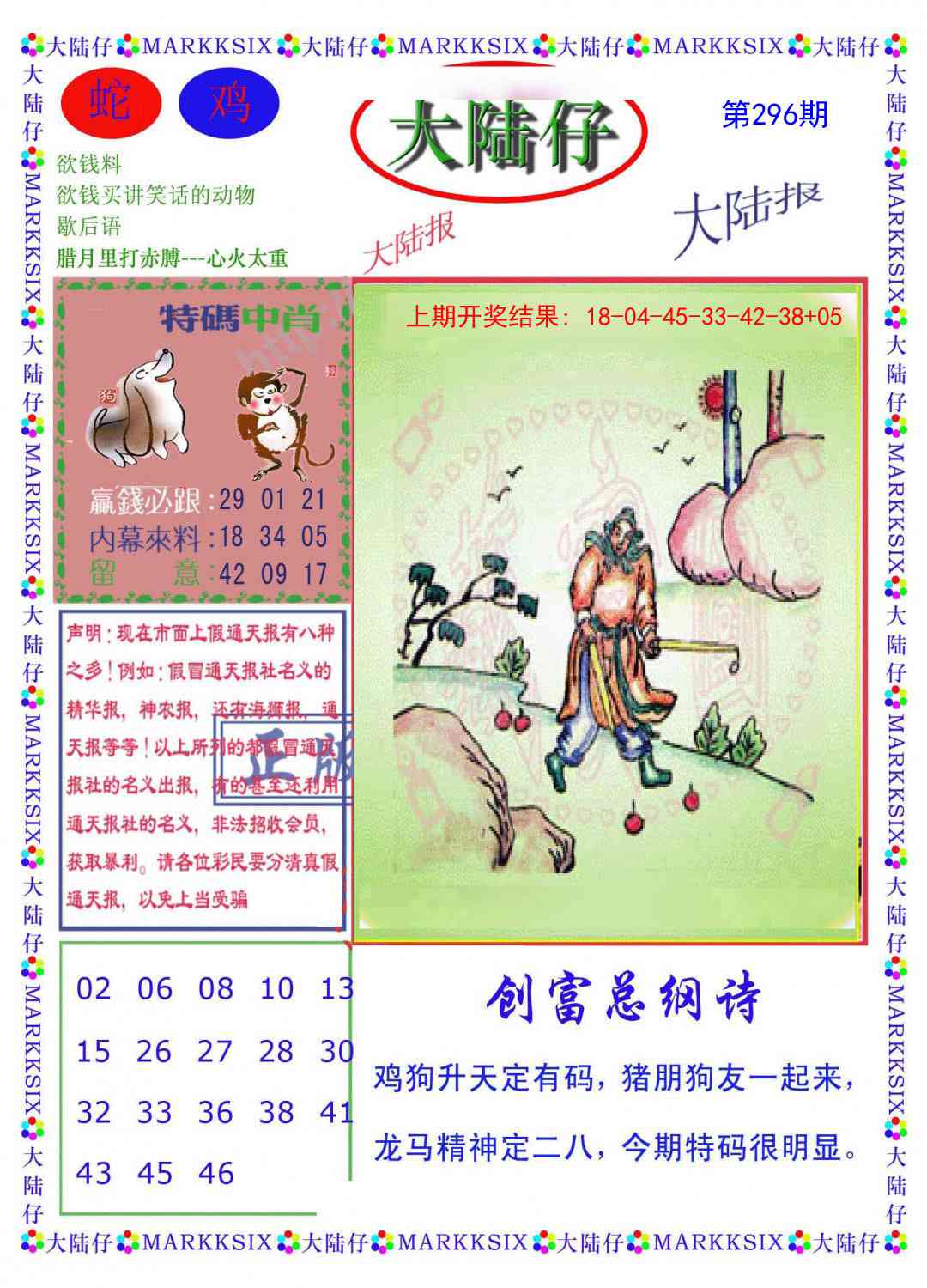 296期大陆仔[图]