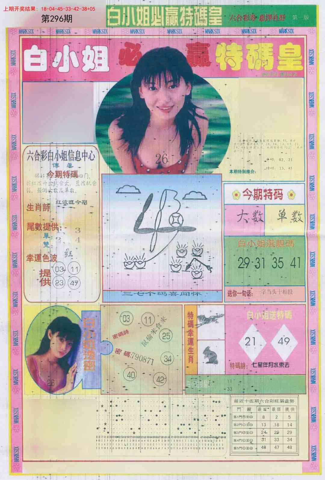 296期白小姐必赢A[图]