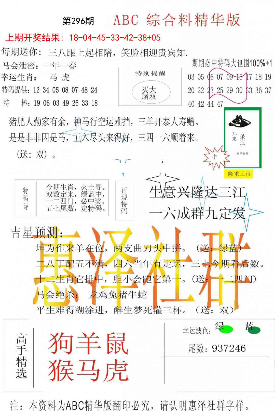 296期综合正版资料[图]
