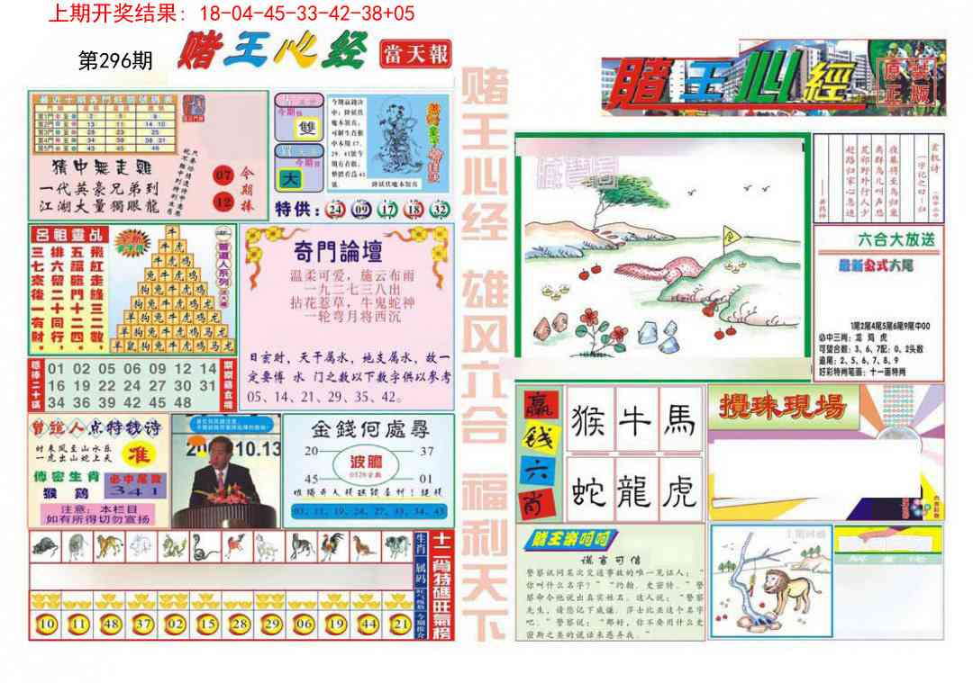 296期赌王心经[图]