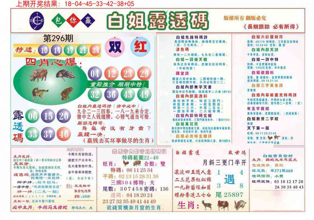 296期马会专刊B[图]